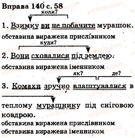 фото задание 140 - синтаксис. пунктуація
