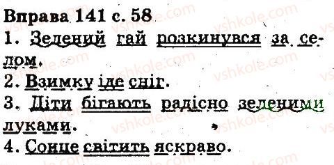 фото задание 141 - синтаксис. пунктуація
