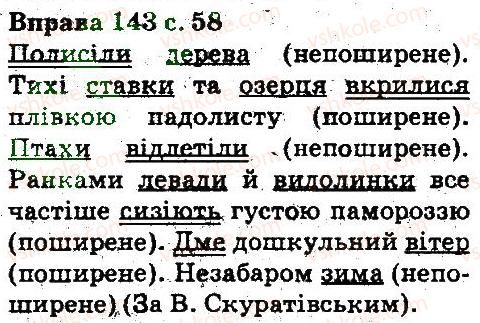 фото задание 143 - синтаксис. пунктуація