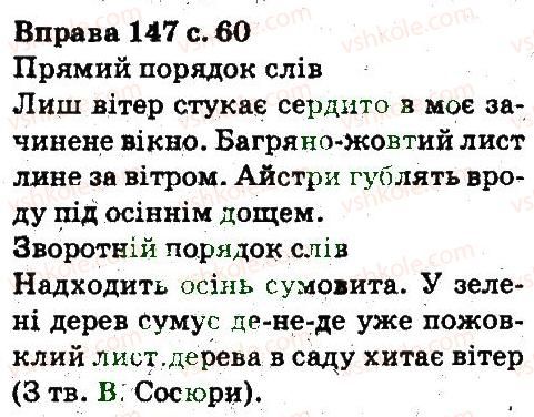 фото задание 147 - синтаксис. пунктуація