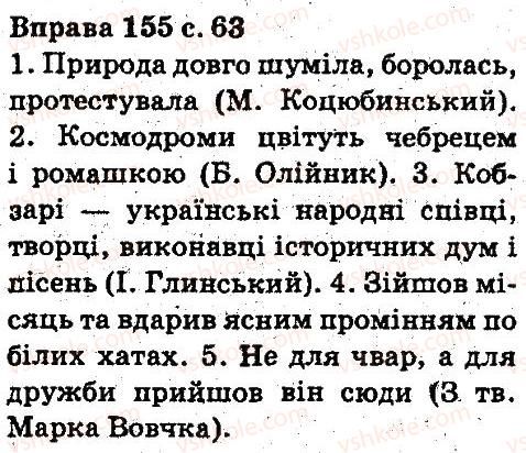 фото задание 155 - синтаксис. пунктуація