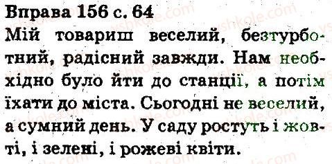 фото задание 156 - синтаксис. пунктуація