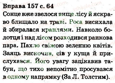 фото задание 157 - синтаксис. пунктуація