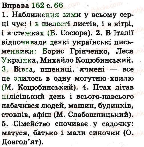 фото задание 162 - синтаксис. пунктуація
