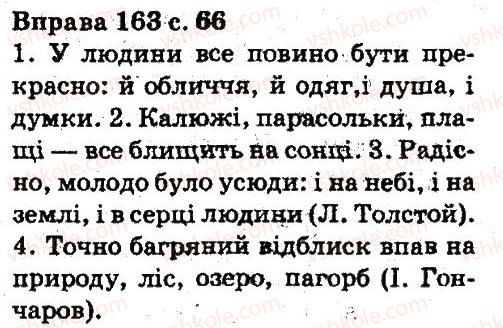 фото задание 163 - синтаксис. пунктуація