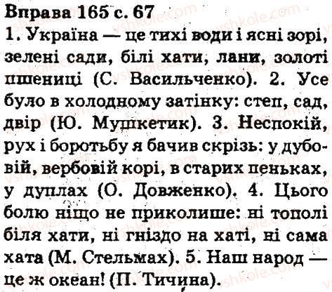 фото задание 165 - синтаксис. пунктуація