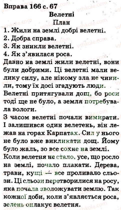 фото задание 166 - синтаксис. пунктуація