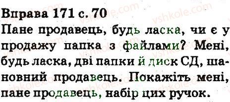 фото задание 171 - синтаксис. пунктуація