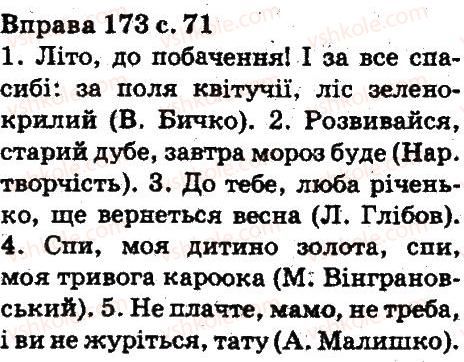 фото задание 173 - синтаксис. пунктуація