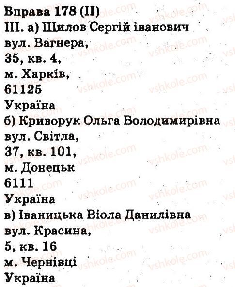 фото задание 178 - синтаксис. пунктуація