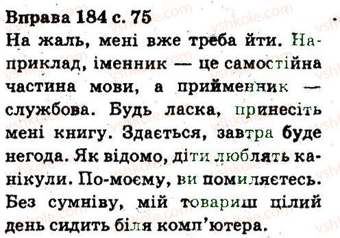 фото задание 184 - синтаксис. пунктуація