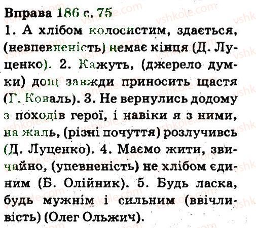 фото задание 186 - синтаксис. пунктуація