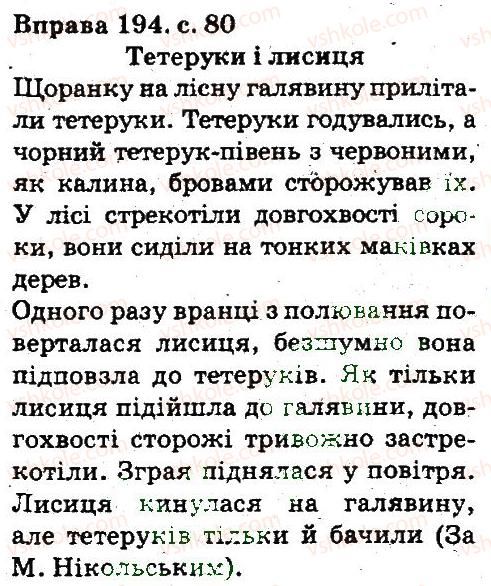 фото задание 194 - синтаксис. пунктуація