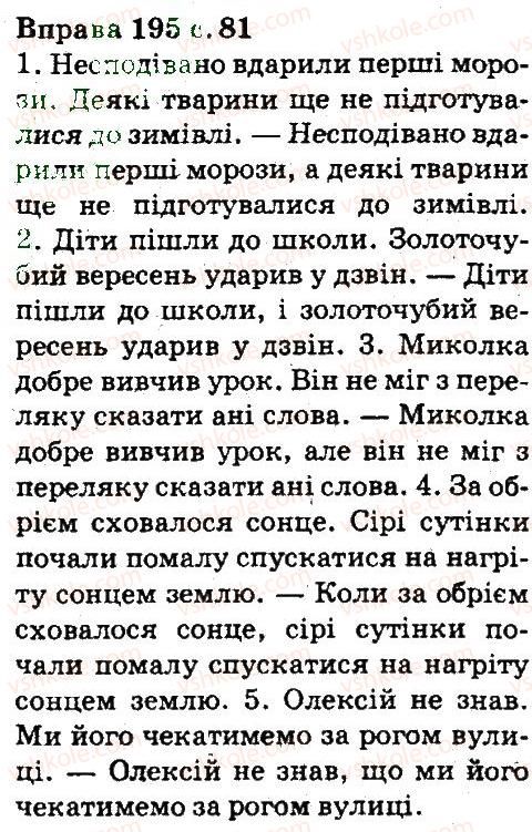фото задание 195 - синтаксис. пунктуація