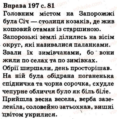фото задание 197 - синтаксис. пунктуація