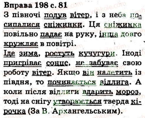 фото задание 198 - синтаксис. пунктуація