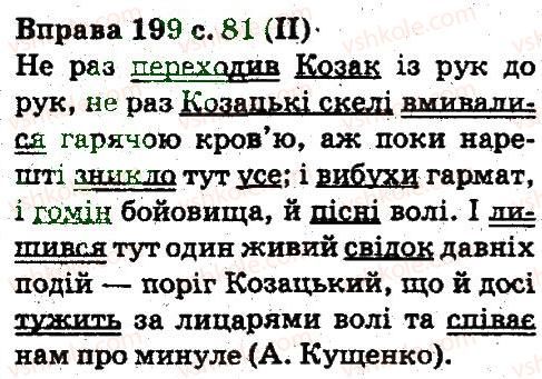 фото задание 199 - синтаксис. пунктуація