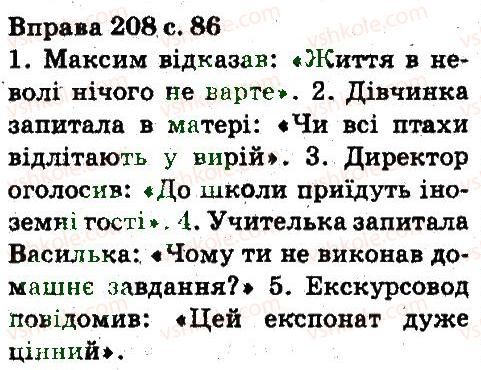 фото задание 208 - синтаксис. пунктуація