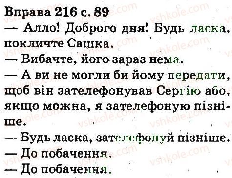 фото задание 216 - синтаксис. пунктуація