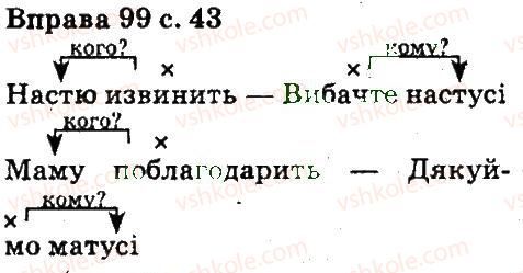 фото задание 99 - синтаксис. пунктуація