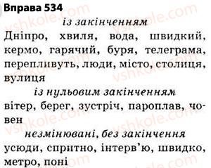 фото задание 534 - § 38. основа слова (корінь, суфікс, префікс) і закінчення значущі частини слова. спільнокореневі слова й форми слова - будова слова. орфографія