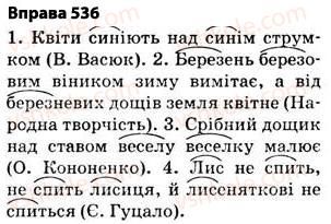 фото задание 536 - § 38. основа слова (корінь, суфікс, префікс) і закінчення значущі частини слова. спільнокореневі слова й форми слова - будова слова. орфографія