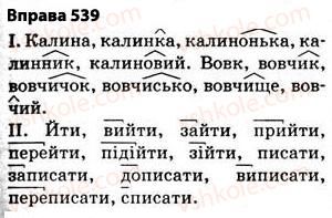 фото задание 539 - § 38. основа слова (корінь, суфікс, префікс) і закінчення значущі частини слова. спільнокореневі слова й форми слова - будова слова. орфографія