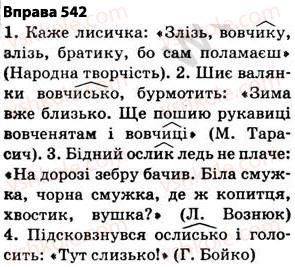 фото задание 542 - § 38. основа слова (корінь, суфікс, префікс) і закінчення значущі частини слова. спільнокореневі слова й форми слова - будова слова. орфографія