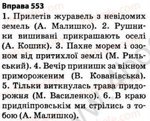 фото задание 553 - § 39. вимова та написання префіксів яре-, при-, прі- - будова слова. орфографія