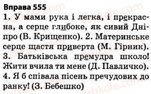 фото задание 555 - § 39. вимова та написання префіксів яре-, при-, прі- - будова слова. орфографія
