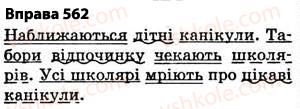 фото задание 562 - § 40. повторення вивченого впродовж року - будова слова. орфографія