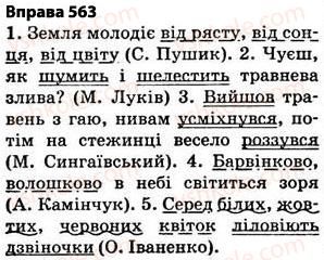 фото задание 563 - § 40. повторення вивченого впродовж року - будова слова. орфографія