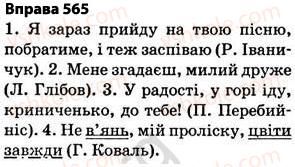 фото задание 565 - § 40. повторення вивченого впродовж року - будова слова. орфографія