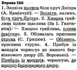 фото задание 566 - § 40. повторення вивченого впродовж року - будова слова. орфографія