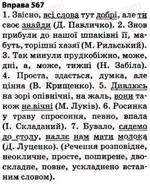 фото задание 567 - § 40. повторення вивченого впродовж року - будова слова. орфографія