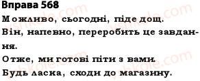 фото задание 568 - § 40. повторення вивченого впродовж року - будова слова. орфографія