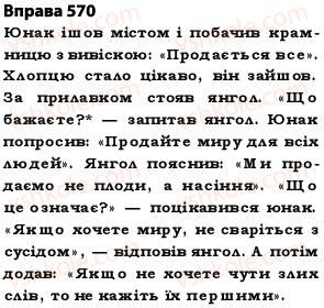 фото задание 570 - § 40. повторення вивченого впродовж року - будова слова. орфографія