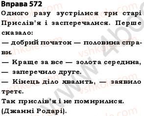фото задание 572 - § 40. повторення вивченого впродовж року - будова слова. орфографія