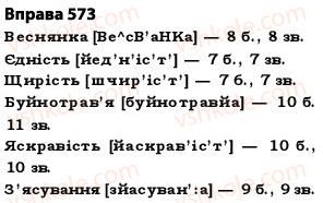 фото задание 573 - § 40. повторення вивченого впродовж року - будова слова. орфографія