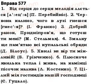 фото задание 577 - § 40. повторення вивченого впродовж року - будова слова. орфографія