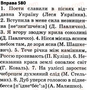 фото задание 580 - § 40. повторення вивченого впродовж року - будова слова. орфографія