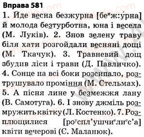 фото задание 581 - § 40. повторення вивченого впродовж року - будова слова. орфографія