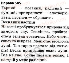 фото задание 585 - § 40. повторення вивченого впродовж року - будова слова. орфографія