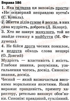фото задание 586 - § 40. повторення вивченого впродовж року - будова слова. орфографія