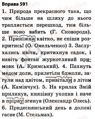 фото задание 591 - § 40. повторення вивченого впродовж року - будова слова. орфографія