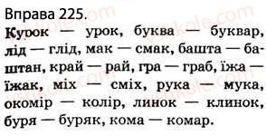 фото задание 225 - § 20. звуки мови й звуки мовлення - фонетика. графіка. орфоепія. орфографія