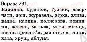 фото задание 231 - § 21. позначення звуків мовлення на письмі. алфавіт - фонетика. графіка. орфоепія. орфографія