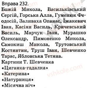 фото задание 232 - § 21. позначення звуків мовлення на письмі. алфавіт - фонетика. графіка. орфоепія. орфографія