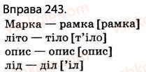 фото задание 243 - § 23.голосні й приголосні звуки - фонетика. графіка. орфоепія. орфографія