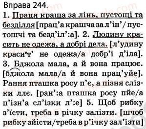 фото задание 244 - § 23.голосні й приголосні звуки - фонетика. графіка. орфоепія. орфографія